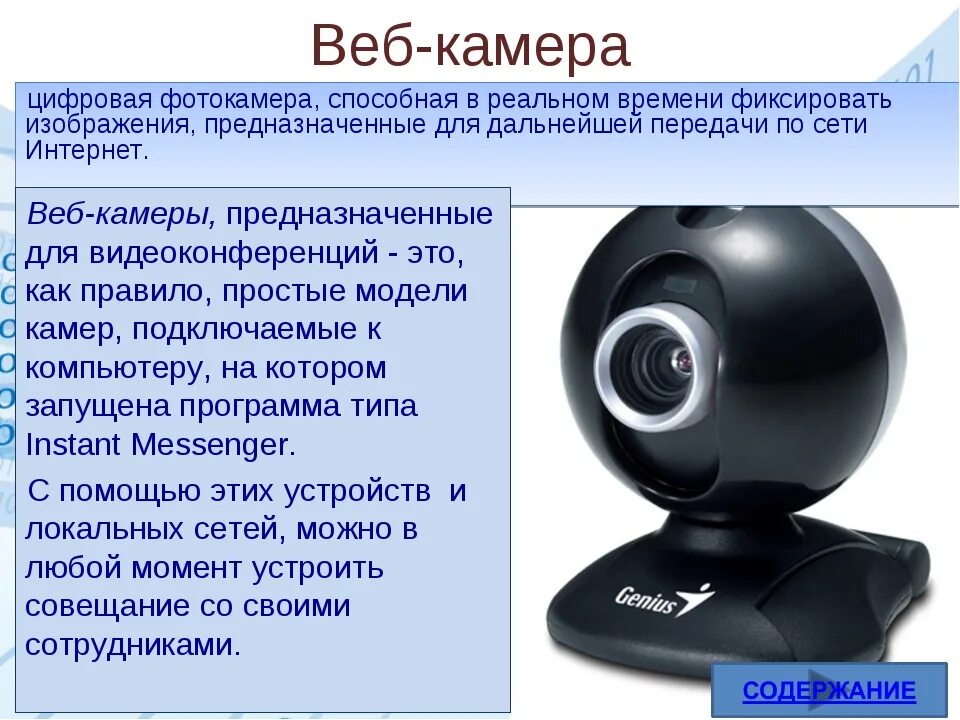 Что такое камера. Характеристики веб камеры. Web камера это определение. Веб камера для презентации. Классификация веб камер.