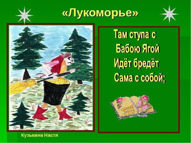 Там ступа с бабою Ягой идет бредет. И ступа с бабою Ягой идёт бредёт сама сабой!. Там ступа с бабою Ягой идет бредет сама собой рисунок. Ступа с бабой Ягой бредет сама. Там ступа с бабою