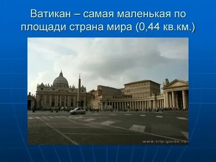 Самая маленькая область в мире