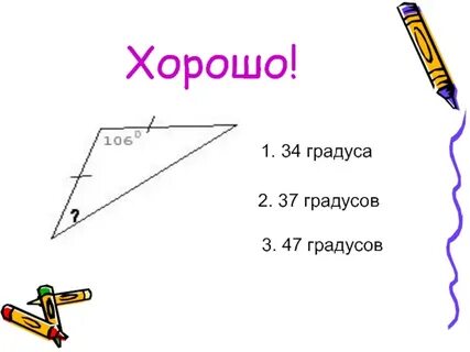 47 какой угол