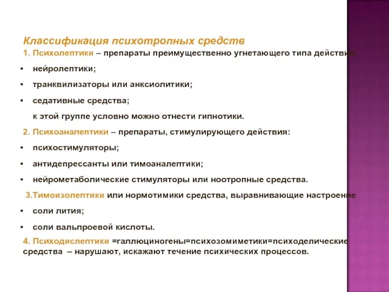 Классификация психиатрических препаратов. Нейролептики, антидепрессанты. Психотропные лекарственные средства классификация. Препараты в психиатрии. Классификация психотропных препаратов.