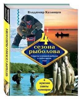 Рыбацкая книга