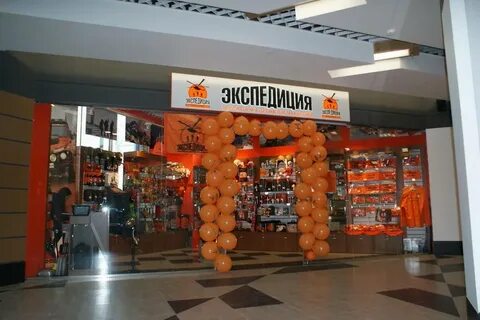 Экспедиция магазин