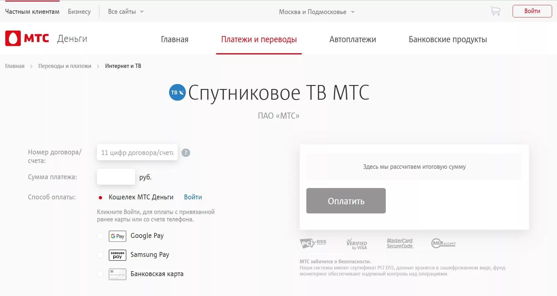 Оплатить мтс спутниковое. Номер договора мтс. оплатить спутниковое тв. оплата спутникового тв мтс.