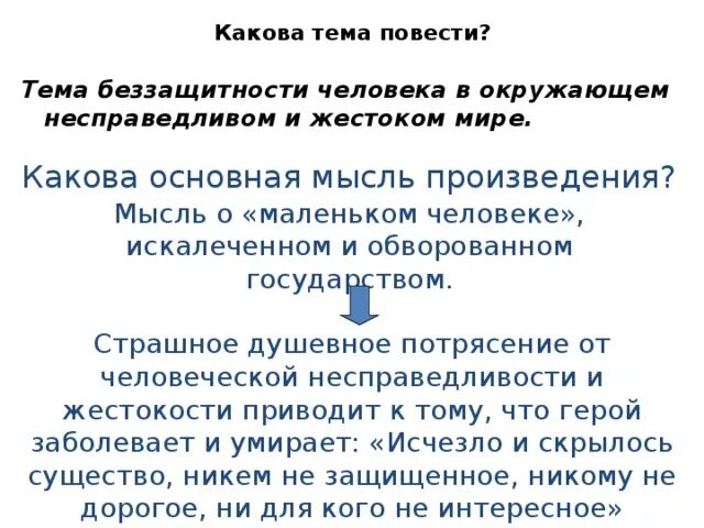 Главная идея повести. Какова Главная мысль произведения. Тема и Главная мысль рассказа. Какова основная мысль пове. Какова тема и основная мысль произведения.