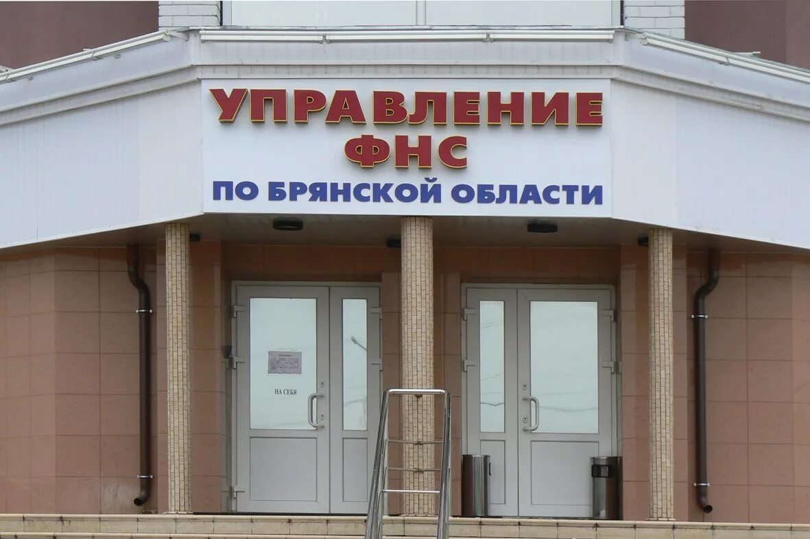 Налоговая инспекция брянск телефон
