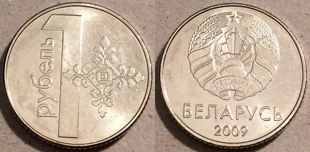 1 руб белоруссии. Беларусь. Монета 1 рубль беларусь. Купюры белорусских рублей 1992. 1 руб белоруссии.