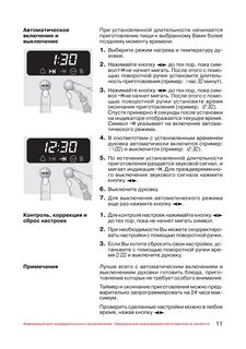 Духовой шкаф ханса настроить часы