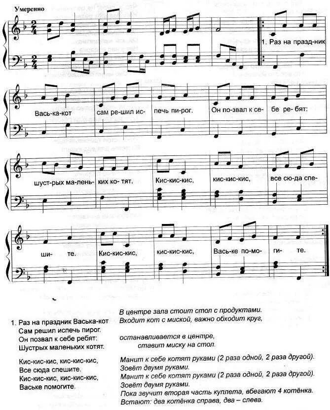 Песня для средней группы ноты. Пирог для мамы ноты. ноты песен про маму для детского сада. песня про маму ноты подготовительная группа.