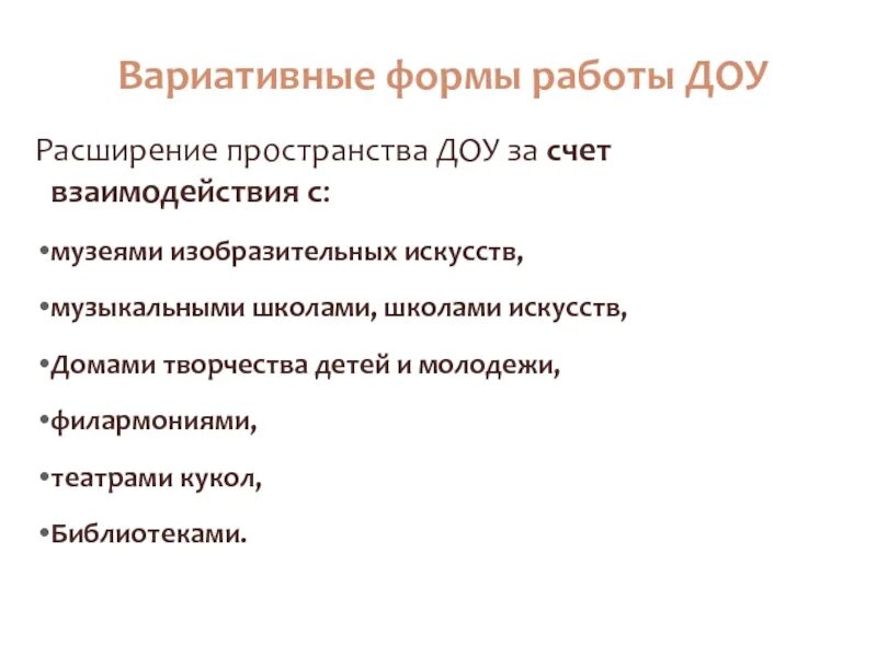 Теория детского сада. Вариативные формы работы в ДОУ. Вариативные формы работы. Теория ДОУ. Вариативные формы обучения.