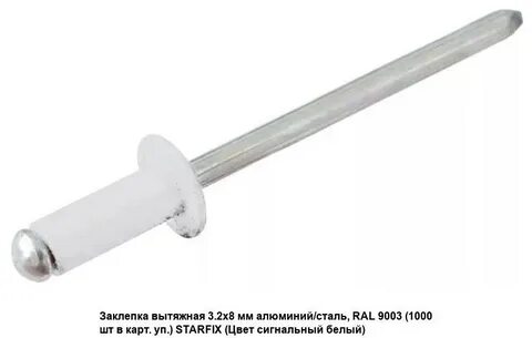 Заклепка вытяжная 4х10