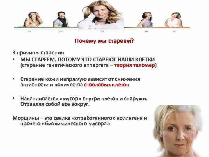 Почему человек старее. Почему мы стареем. причины старения. причины старения кожи. почему человек стареет.