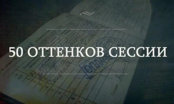 Как работает сессия. Экзамен сессия. сессия картинки. сессия студенты картинки. сессия иллюстрация.