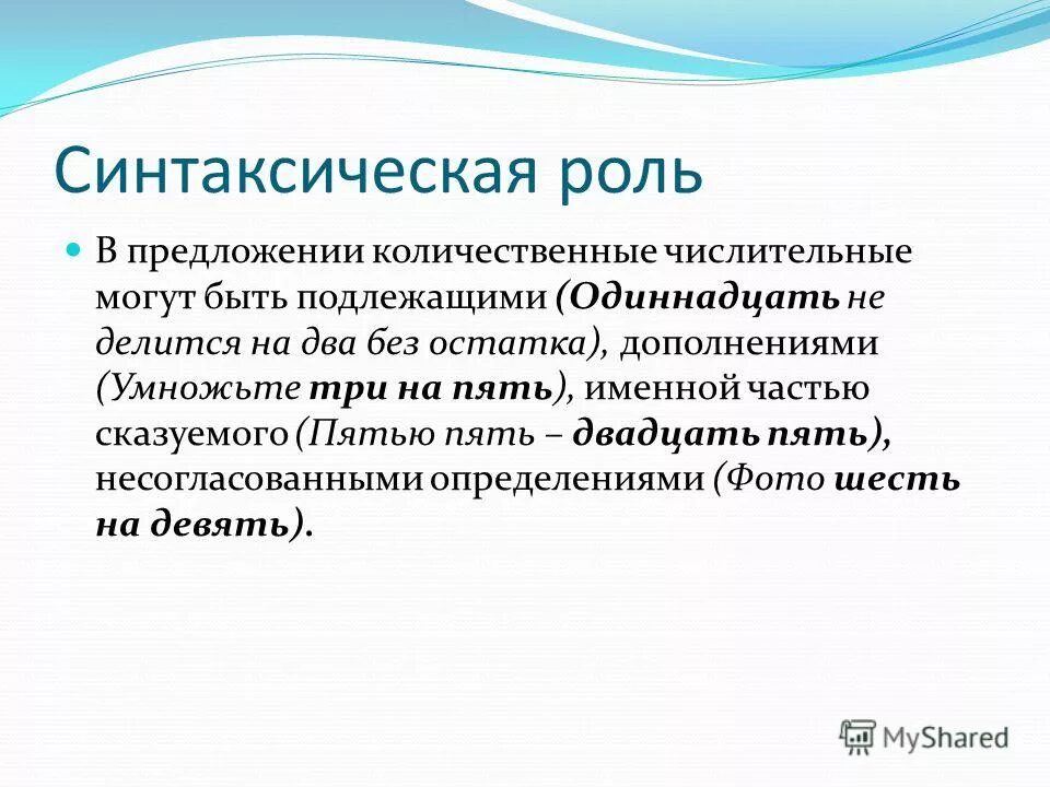 Предложения из литературы с числительными. Числительное обозначающее целое число. Предложения с порядковыми числительными. Количественные числительные в предложении. Предложения с порядковыми числительными.