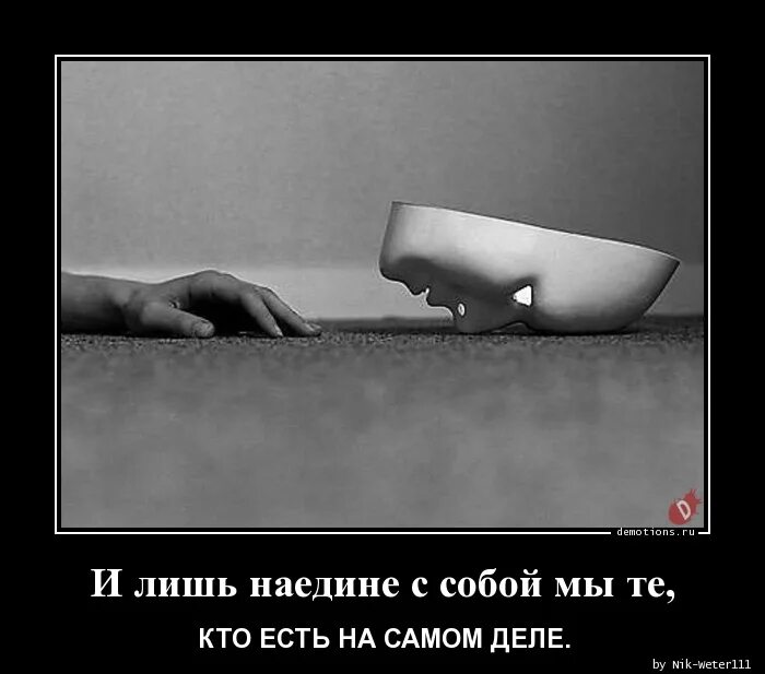 На едине или. Побыть наедине с самим собой. Остаться наедине с собой. Наедине с самим собой цитаты. Наконец то я дома картинка.