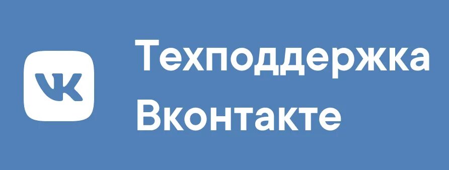 Телефон службы вконтакте. Техподдержка ВК. Администрация ВК. Техподдержка ВК фото. Ава для техподдержки ВК.