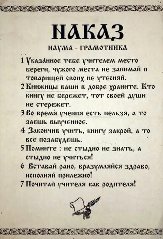 Какой наказ дал пескарю отец. 14 декабря день наума грамотника. наказ. наказ наума грамотника. слово наказ.