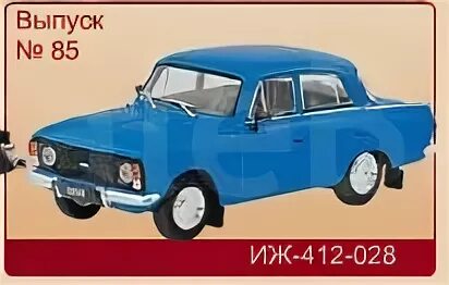 28 412. Иж-412-028 автолегенды. автолегенды ссср иж 412 028. автолегенды ссср иж 412 028 журнал. иж-412-028 1983.