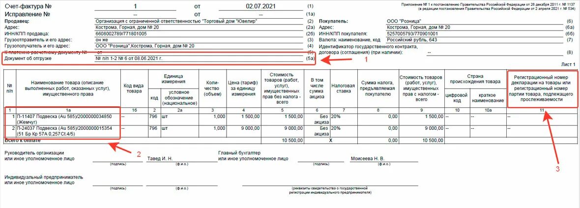 УПД С 01.07.2021. Форма СЧФ С 01.07.2021. УПД новая форма с 01.07.2021 строка 10. УПД новая форма с 01.07.2021. Изменения с июля 2021 года