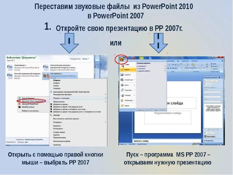 Файл powerpoint. Формат презентации powerpoint. powerpoint файл. презентация в powerpoint файл. powerpoint 2007 формат.
