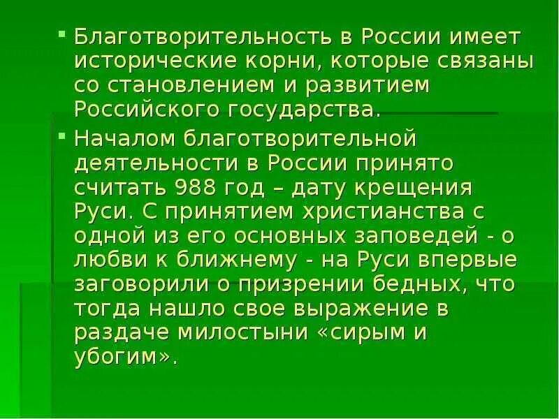 Сообщение о благотворительной организации 6 класс. Сообщение о благотворительности в России. Сообщение на тему благотворительность в России. Доклад на тему благотворительность. Проект на тему благотворительность в России.