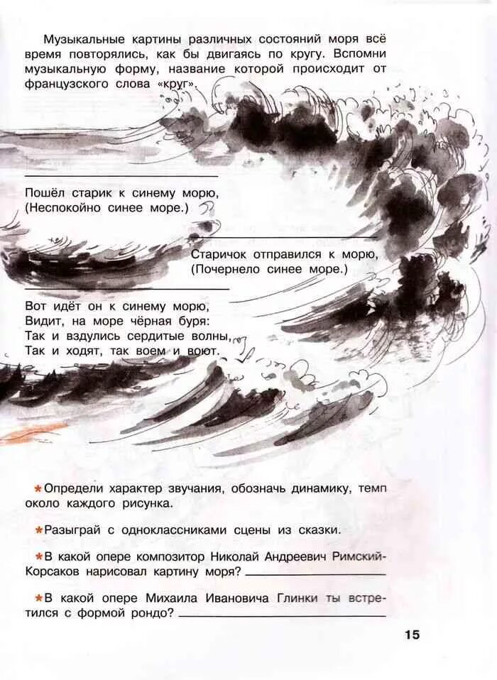Музыка 4 класс программа. Музыка 4 класс рабочая тетрадь стр 15. тетрадь по музыке 4 класс. рабочая тетрадь по музыке 4 класс критская сергеева шмагина стр 14-15. тетрадь по музыке 4 класс критская.