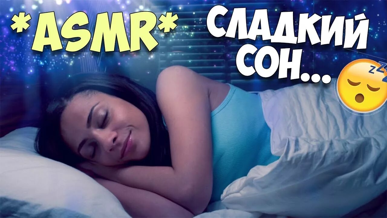 АСМР тихий шёпот. АСМР перед сном. Шёпот перед сном. Тихий шепот перед сном. Релакс шепотом