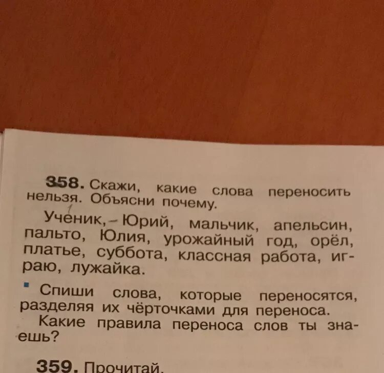 Слово пальто по слогам. Какие слова нельзя перен. Как перенести слово Урожайный. Какое слово нельзя перенести. Какие слова переносить нельзя объясни почему.