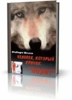 Аудиокнига кирова волк 1