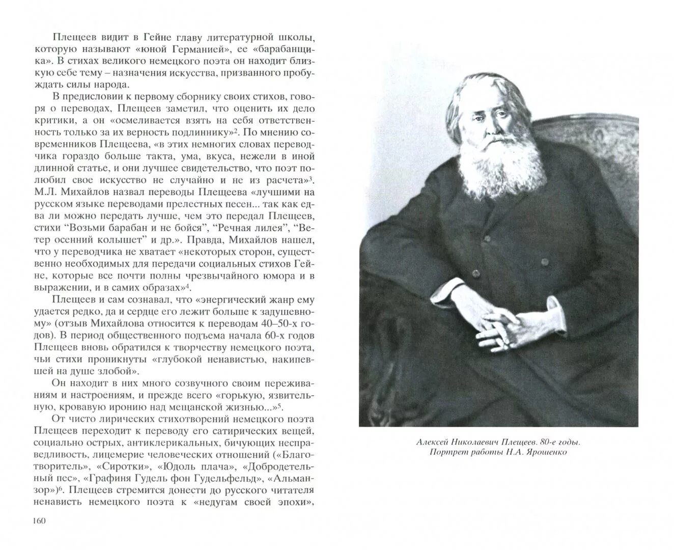 А Н Плещеев. А.Н. Плещеева. Биография Плещеева 2 класс литературное чтение. Творчество а.н.Плещеева. Плещеев жанры