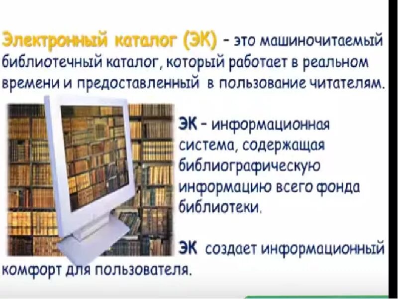 Основные документы библиотеки. Электронный каталог библиотеки. Каталог книг в библиотеке. Электронный библиотечный каталог. Электронный каталог книг в библиотеке.