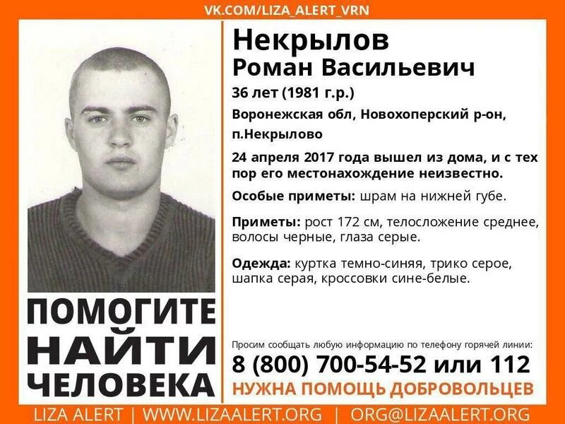 Воронеж потерянные люди. Макс бондарь воронеж. Воронежская область найти человека. Воронежская область найти человека. Воронежская область найти человека.
