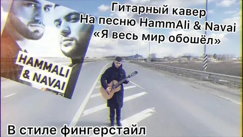 Если всю планету обойдешь песня