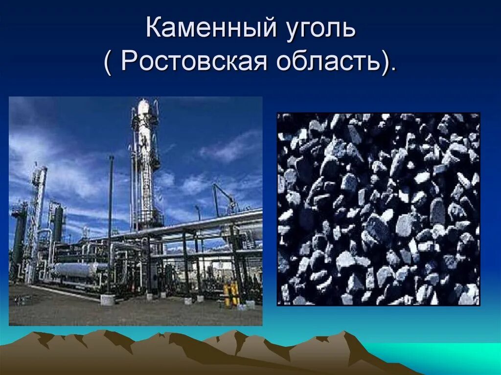 Каменный уголь в Ростовской области. Угольная промышленность Ростовской области. Добыча каменного угля в Ростовской области. Угольная промышленность европейского Юга.