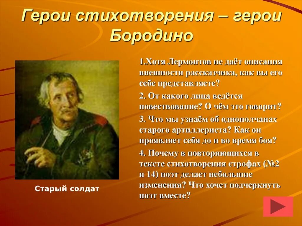 Главные герои стихотворения