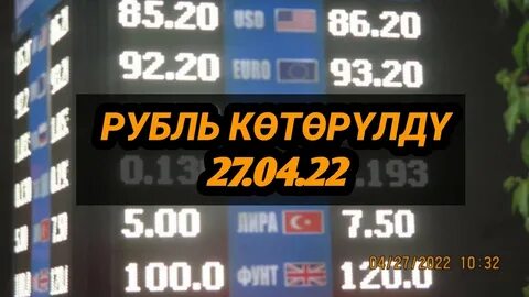 Курс евро киргизия сегодня