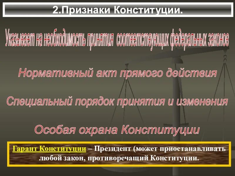 Формы защиты конституции рф. Признаки Конституции. Признаки Конституции РФ. Конституция признаки Конституции. Основные признаки Конституции РФ.