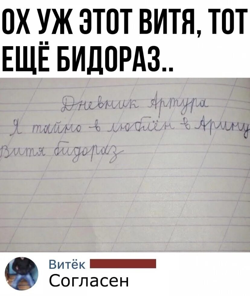 Витя Бидораз. Дневник Артура Витя Бидораз. Остановите Вите надо выйти текст. Слова Вите надо выйти текст. Остановитесь вите