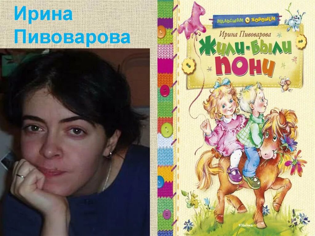 Пивоварова вежливый