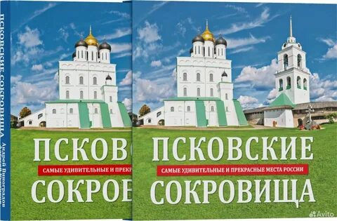 Книги псков