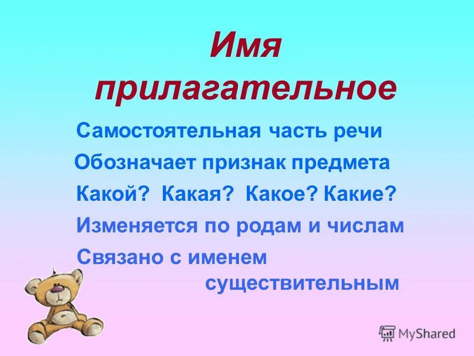 Что такое имя прилагательное презентация и конспект. Имя прилагательное. Имя прилагательное презентация. Доклад про прилагательное. Имя прилагательное доклад.