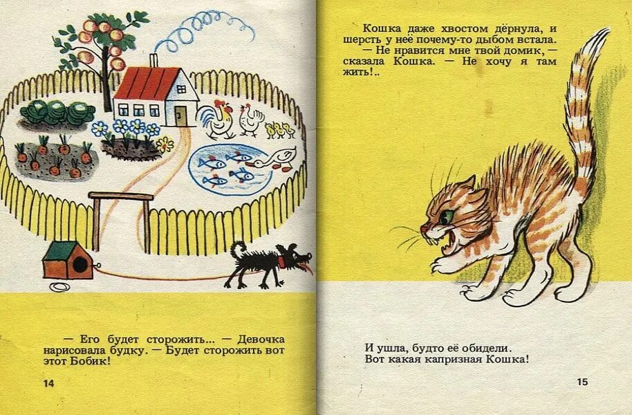 Капризная кошка сутеев. Капризная кошка сутеева. сказки сутеева капризная кошка. сказки владимира сутеева капризная кошка. сутеев в. г. &quot;капризная кошка&quot;.
