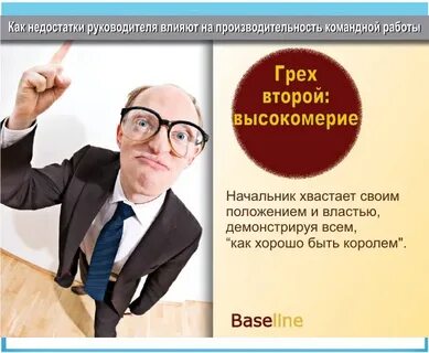 Недостатки руководства