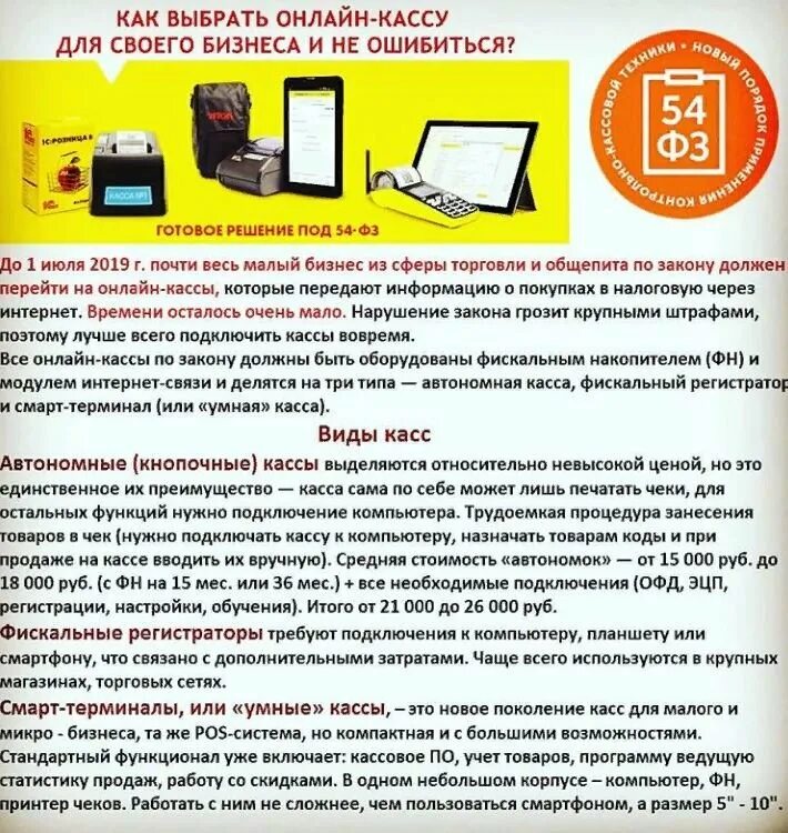 Выбрать кассу. Компьютерная касса как работать. Касса через сайт