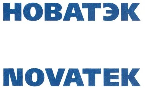 почта новатэк