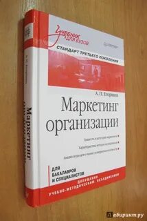 Учебник по маркетингу