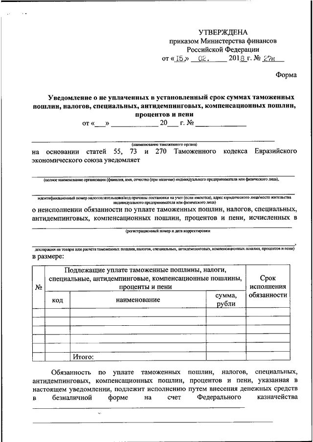 Об утверждении форм уведомлений. Об утверждении форм уведомлений