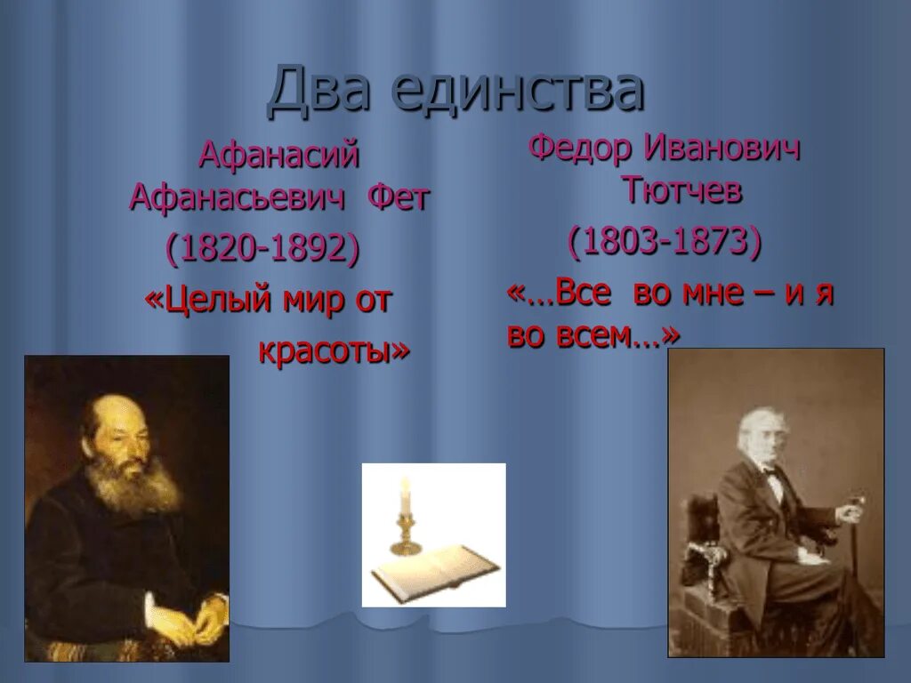 Стихотворения чистого искусства фета