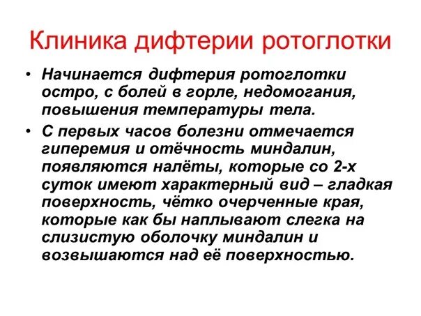 Дифтерия денсаулық пен өмір үшін қауіпті