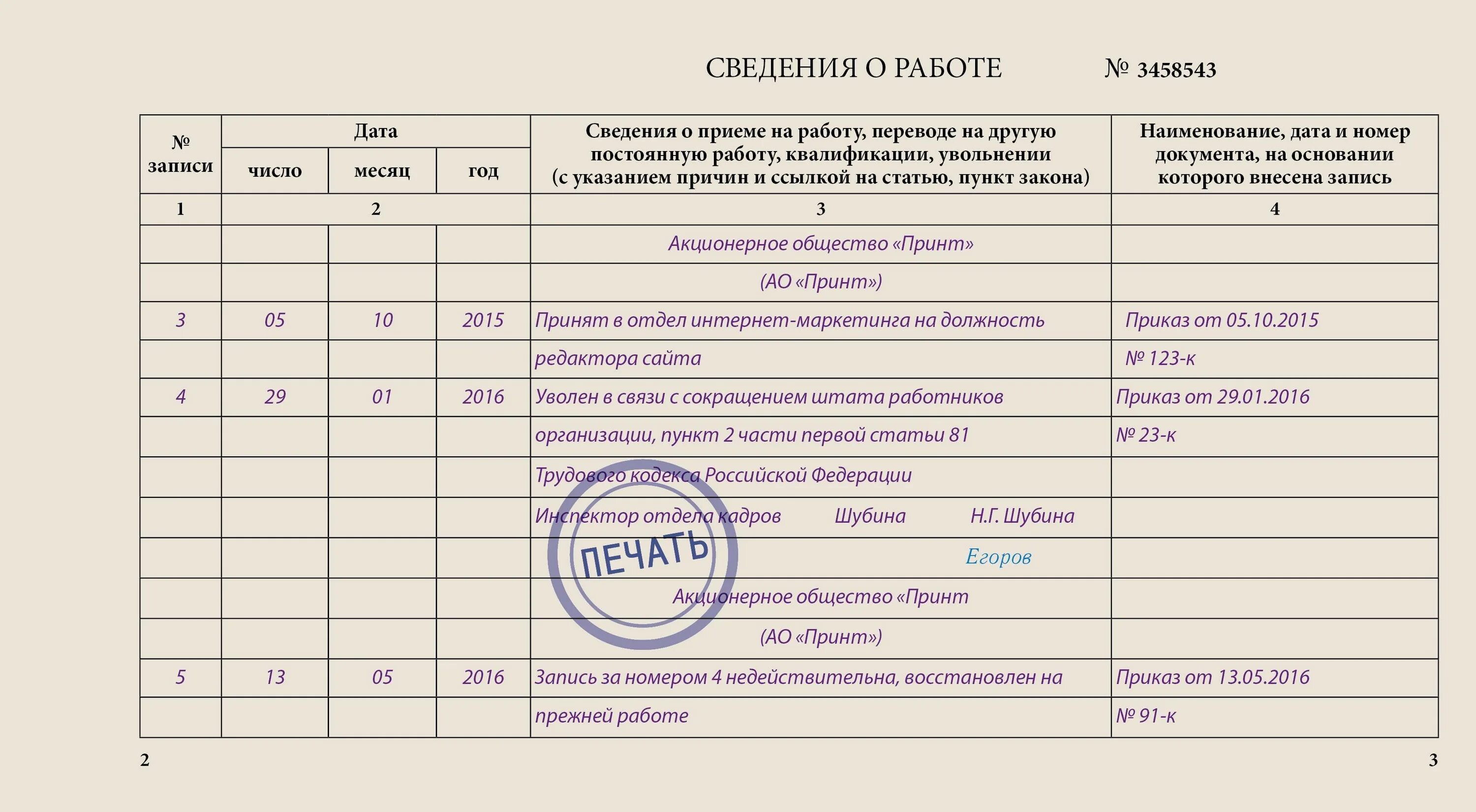Статья 83 пункт 5